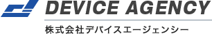 株式会社デバイスエージェンシー